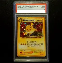 PSA7 わるいライチュウ☆white star 旧裏 PSA7 わるいライチュウ☆white star 旧裏