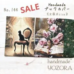 No.144【文庫本サイズ♢ハンドメイドブックカバー】洋館に住む猫②/Wパネル
