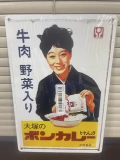ボンカレー 紺 ブリキ看板 レトロ 看板 新品 アンティーク