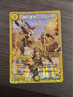 時の革命 ミラダンテ マル秘2 シークレット ゴールド