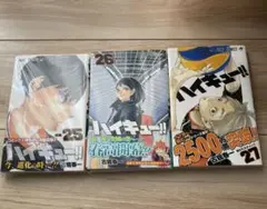 美品　ハイキュー‼︎ 25 26 27 漫画　3冊セット