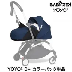 【未使用】YOYO2ベビーゼン ヨーヨー 0+ カラーパック エールフランス