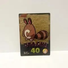 ポケモン　ゲットカード　金　オタチ