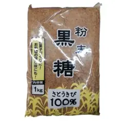 新品 粉末黒糖 1kg さとうきび100% 黒砂糖 食品 調味料 料理 おかし