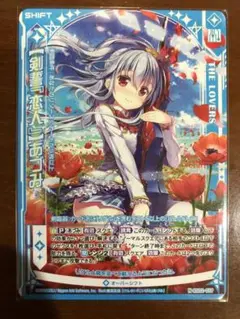 【剣誓『恋人』】あづみ 特製デッキ版