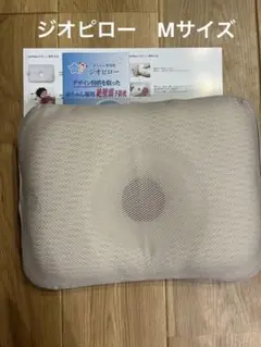 ジオピロー　Mサイズ