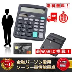 12桁電卓 ソーラー電卓 事務所用 家計簿 学校用 計算機 新入社員