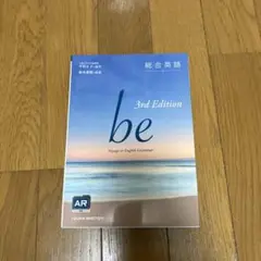 総合英語be