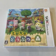 3DS とびだせ どうぶつの森