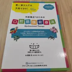 2025年最新】口腔筋機能療法の人気アイテム - メルカリ