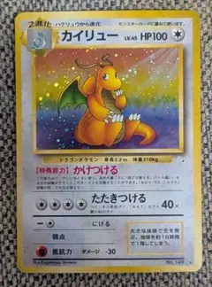 ※準美品※カイリュー 十字ホロ 拡張パック「化石の秘密」旧裏