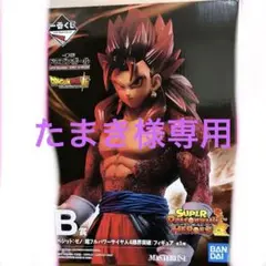 ドラゴンボール1番クジB賞ベジット:ゼノ