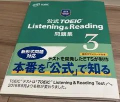 公式TOEIC Listening & Reading 問題集 3