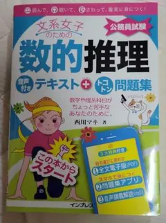 文系女子のための数的推理 西川マキ