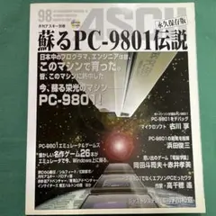 2025年最新】蘇るPC-9801伝説の人気アイテム - メルカリ