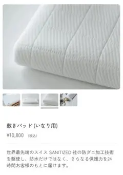 SLEEPY TOFU いなり 敷きパッド(いなり用) セミダブル
