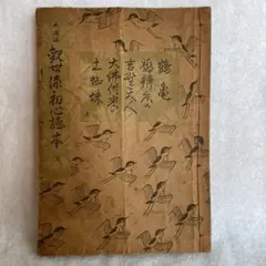 2025年最新】観世流初心謡本の人気アイテム - メルカリ