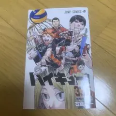 ハイキュー!! 35巻 特装版
