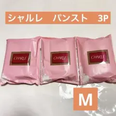 シャルレ 【HA012】パンティーストッキング3Pセット M◆フレンチベージュ