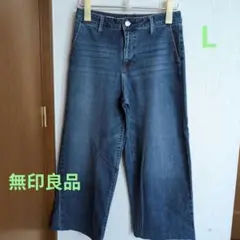 無印良品デニムワイドパンツ L