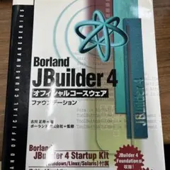 Borland JBuilder 4オフィシャルコースウェアファウンデーション