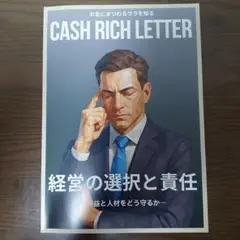 CASH RICH LETTER (キャッシュリッチレター)Vol.10
