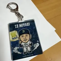 宮城大弥投手　キーホルダー