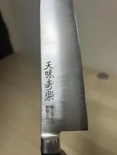 天味寿楽　極上青紙鋼　別創本割込　欠けあり 天味寿楽 極上青紙鋼 別創本割込 欠けあり - メルカリ