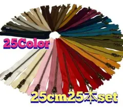 25cmYKK金属AG玉付きファスナー25本セット