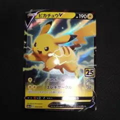 ピカチュウV S8a-G 25th ANNIVERSARY GOLDEN BO…