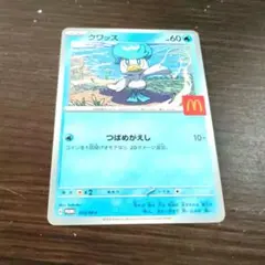 ポケモンカード　マクドナルド　クワッス