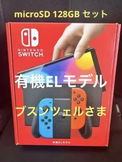 【128GB microSD付き】Nintendo Switch 有機ELモデル