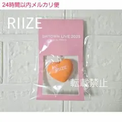 SMTOWN LIVE 2025 RIIZE ハートキーホルダー② 未開封新品