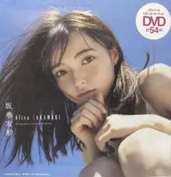 坂巻有紗　宮原華音　プレイボーイ　付録DVD