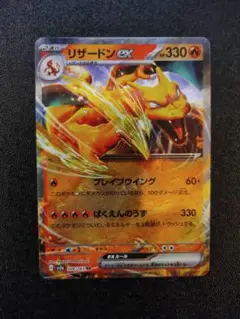 ポケモンカード リザードンex RR
