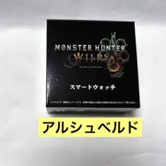 モンスターハンターワイルズ　スマートウォッチ　アルシュベルド