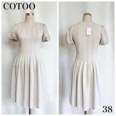 未使用品 COTOO コトゥー ニット ワンピース 38 ベージュ系