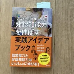 非認知能力を伸ばす実践アイディアブック　東京書籍