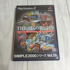 プレステ2ソフト　THE　ぼくの街づくり