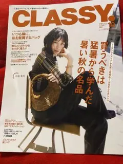 CLASSYクラッシィ10月号⭐️最新号