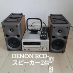 2025年最新】rcd-m39 DENONの人気アイテム - メルカリ