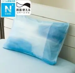 ニトリ　枕カバー (Nクール WC 25NC-03) 冷感寝具