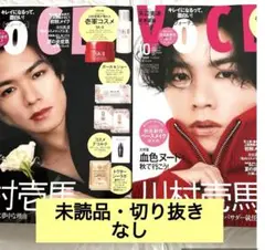 雑誌2冊VoCE10月号 THE RAMPAGE 川村壱馬　 表紙違い2パターン