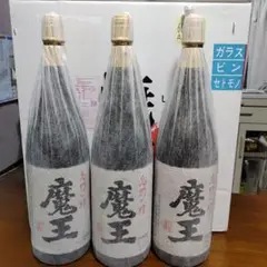【奇跡3本セット】魔王 3本セット