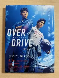 OVER DRIVE