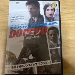 レンタル　dvd ドミノ 復讐の咆哮