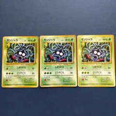 ポケモンカード　モンジャラ3点セット