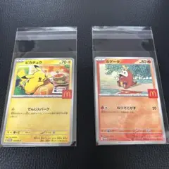 マクドナルド　ポケモンカード　ピカチュウ　ホゲータ