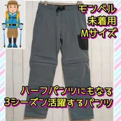 未着用　モンベル　コンバーチブルパンツ　ハーフパンツ　ストレッチ　登山　薄手　Ｍ モンベル ｜ オンラインストア ｜ O.D.パンツ ライト