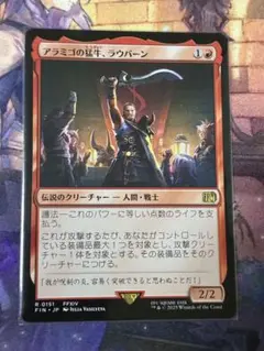 MTG アラミゴの猛牛、ラウバーン